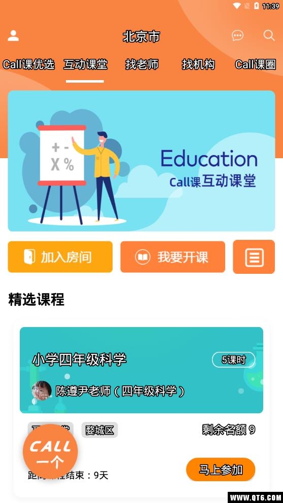 Call课 3.1.9.1最新版