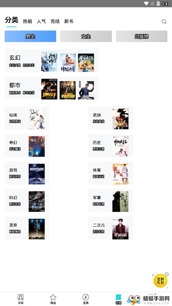 读书 5.4.000最新版