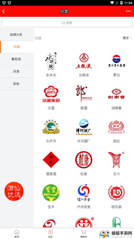 酒仙优选 2.13.0最新版