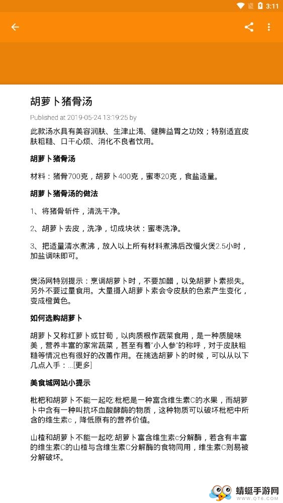 广东粤菜菜谱软件 1.0.0最新版