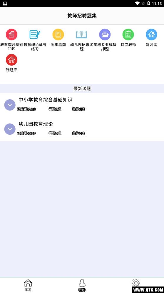 教师招聘题集 1.6最新版