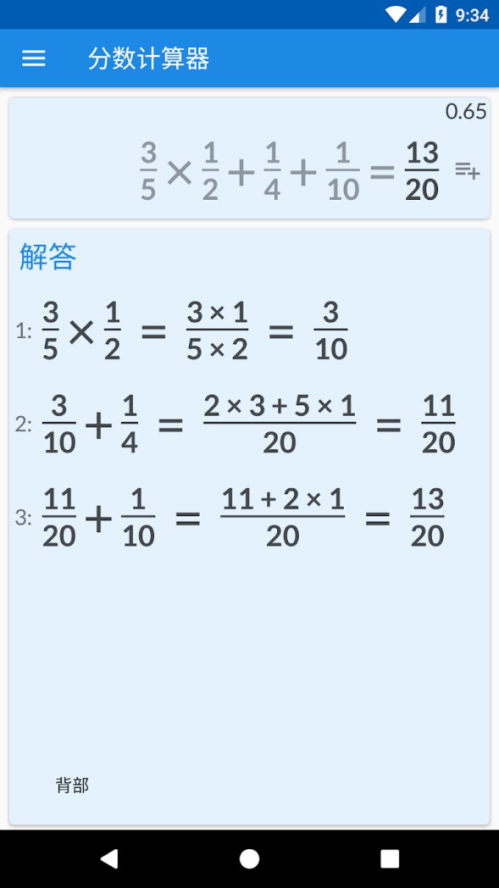 分数计算器与解决方案