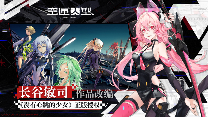 空匣人型 ios版