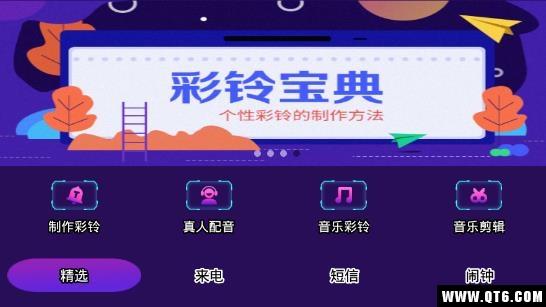 彩铃秀