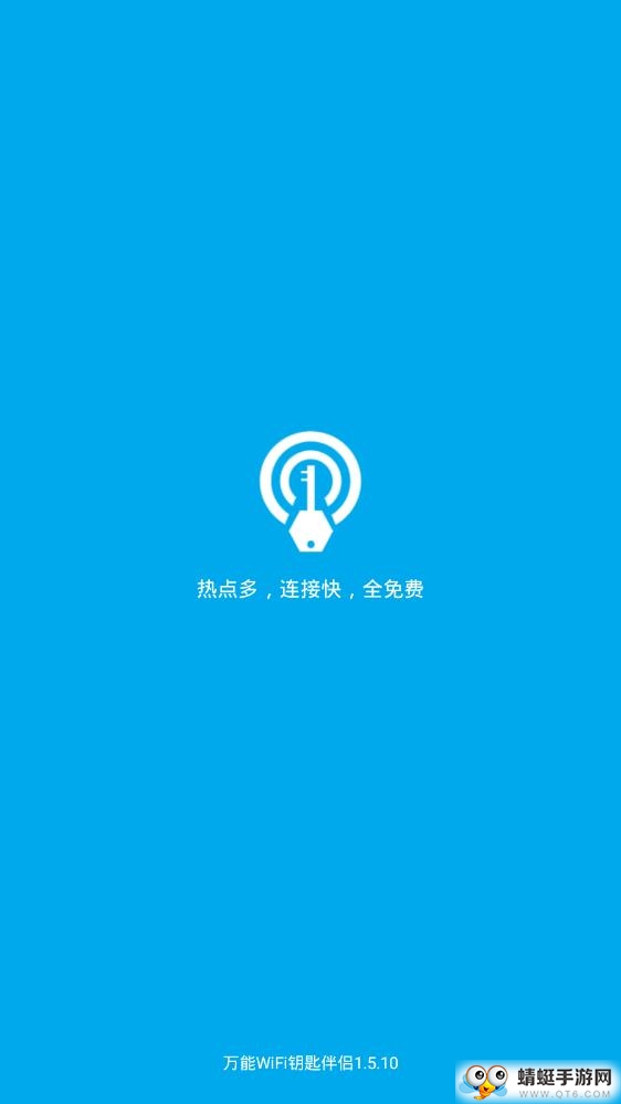 万能WiFi钥匙伴侣 1.5.10安卓版