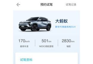 奇瑞新能源APP界面示意图