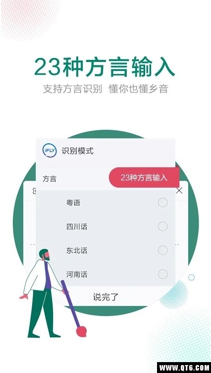 讯飞输入法 8.1.8872国际版