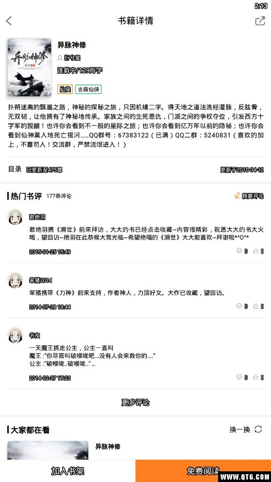 免费读书（小说阅读器） 3.1.2最新版