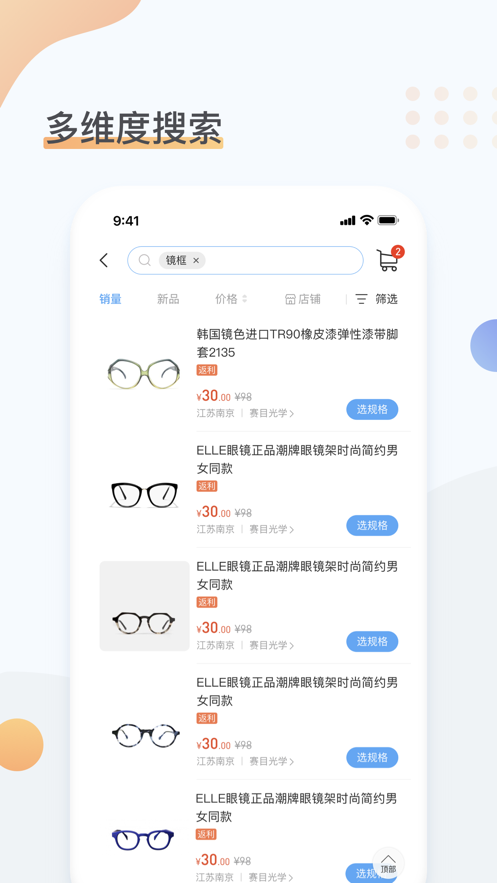 眼镜圈 ios版