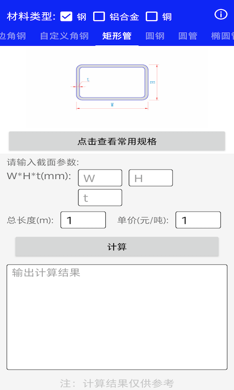 钢铝铜材线重计算