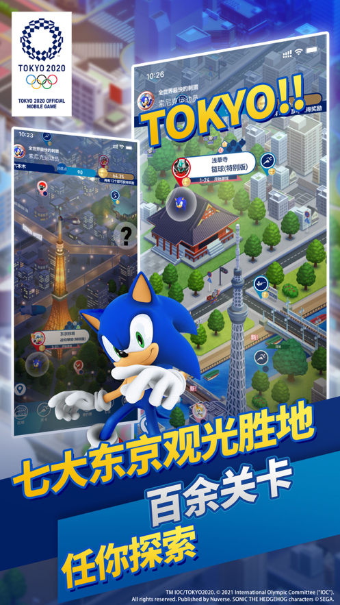 索尼克在2020东京奥运会 ios版