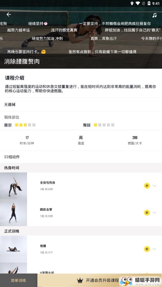 健身减肥 3.6.9安卓版