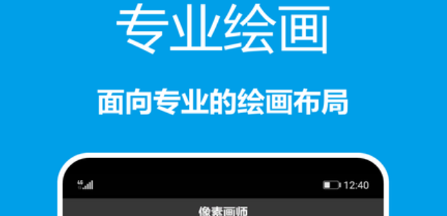 像素画师界面示例