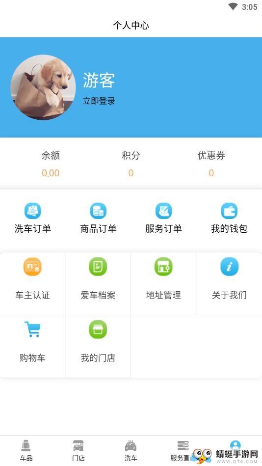 车便捷养车 2.1.7安卓版
