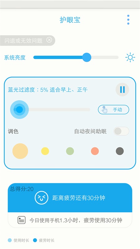 护眼宝最新版app 10.2安卓版