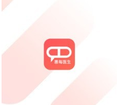 惠每医生应用界面示意图