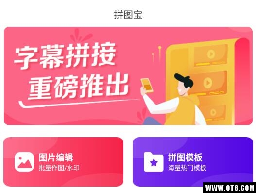 拼图宝