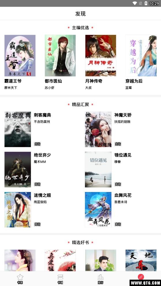 全本免费电子小说 1.4.0最新版