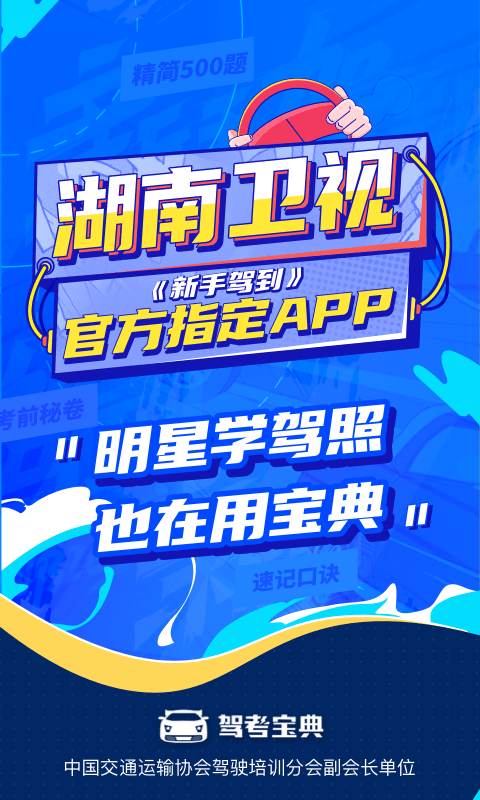 驾考宝典2021年