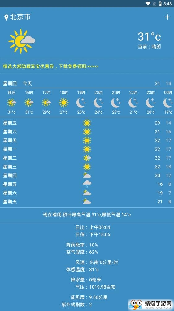 天气预报预知天气 15.0.5最新版