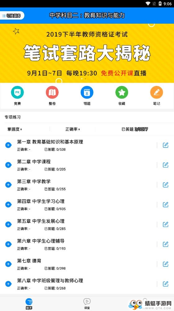教师资格证考试 7.3.20最新版