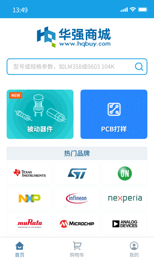 华强商城 ios版