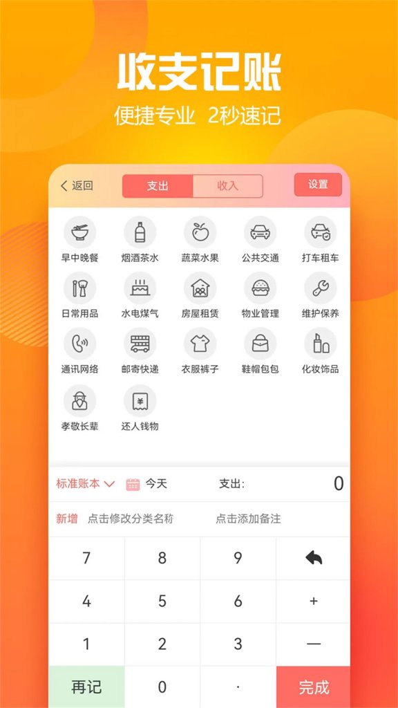 随心记账