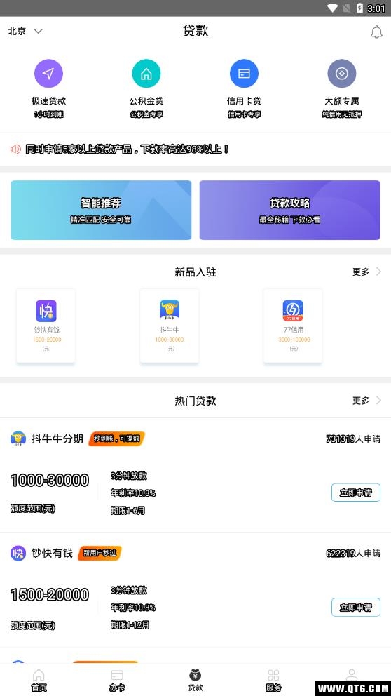 公积金查询 3.9.2最新版