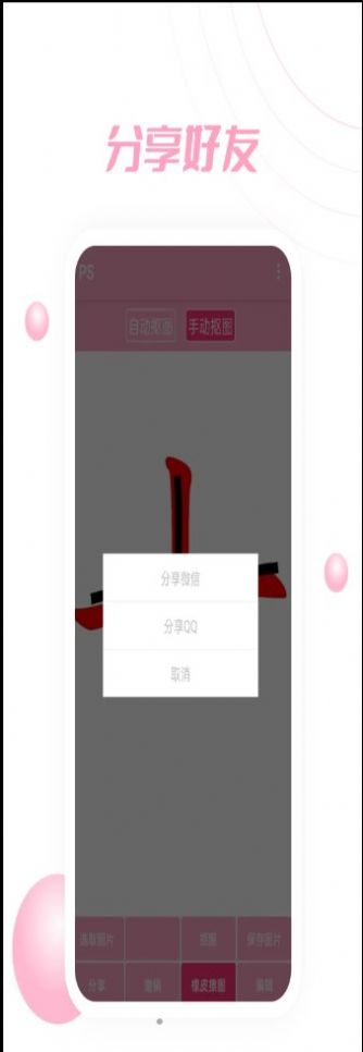 PS软件P图全能王手机版