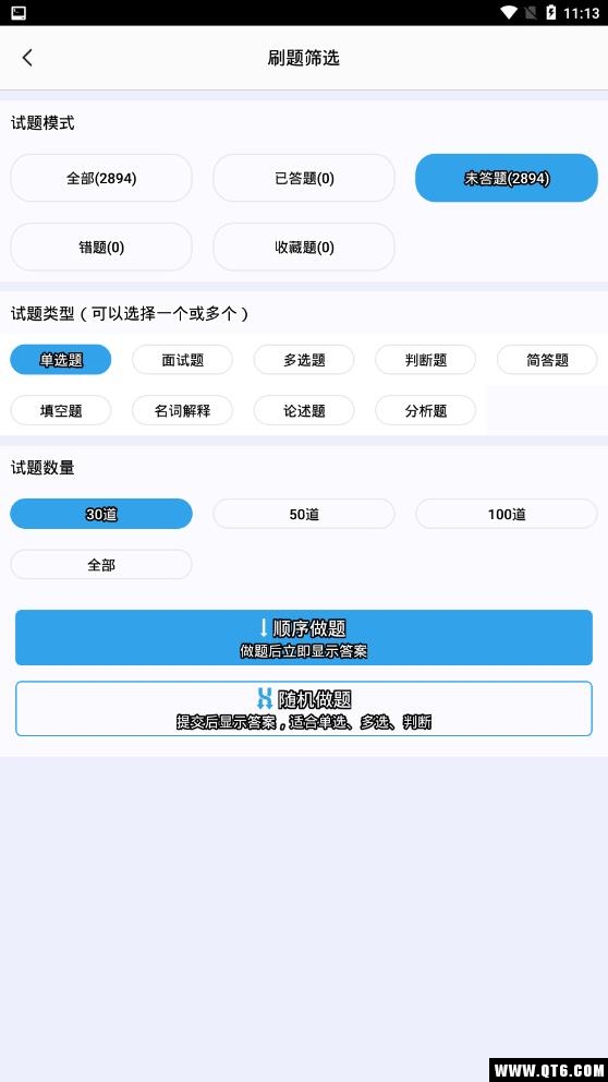 教师招聘题集 1.6最新版