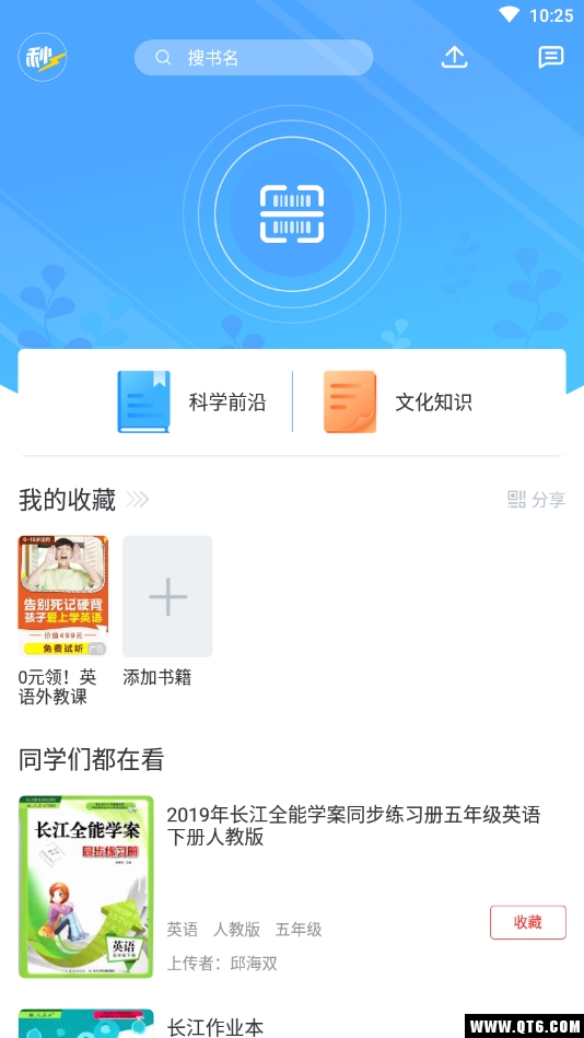 秒速作业 1.3.0安卓版