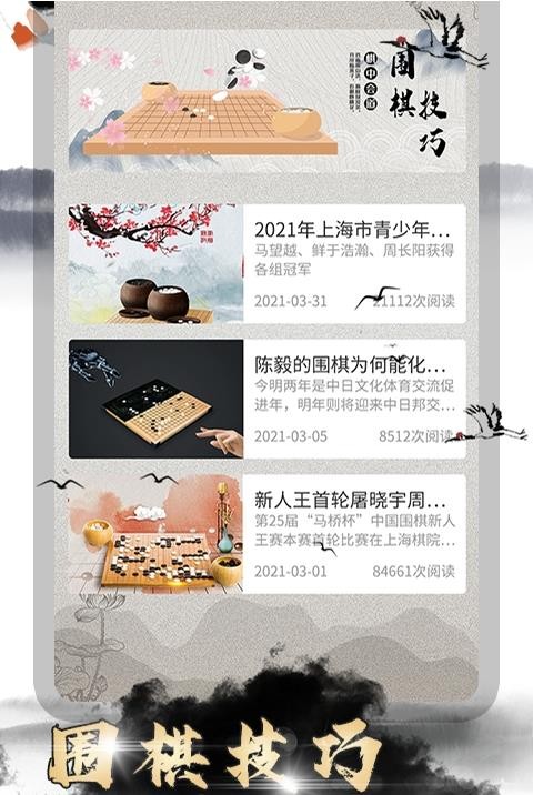 棋院围棋启蒙