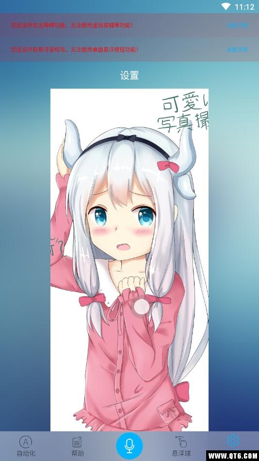 免Root自动化助手 5.0.1高级版
