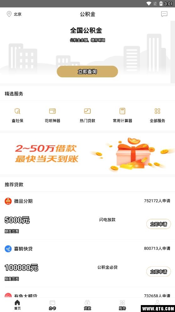 公积金查询 3.9.2最新版