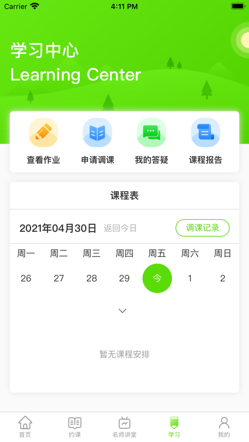 三早家教 ios版