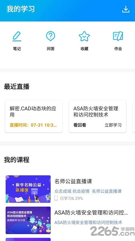 新华云课堂