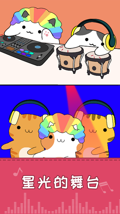 节奏猫咪 ios版