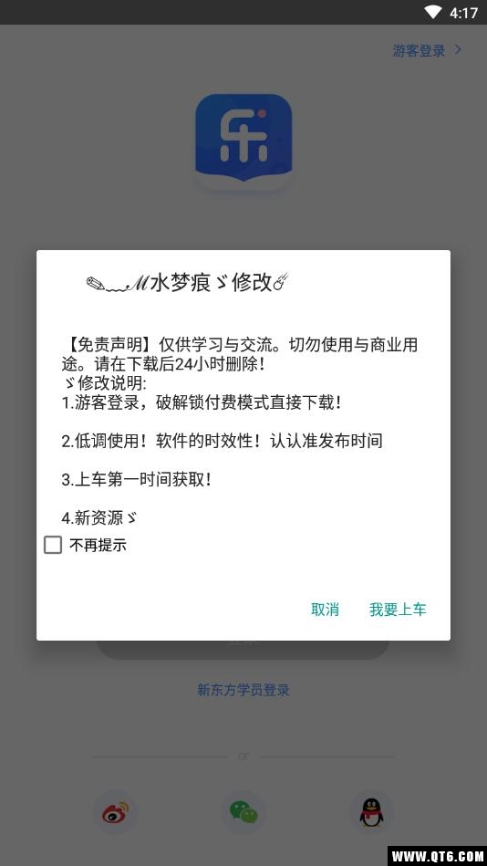 新东方乐词背单词安卓版 5.6.1手机版