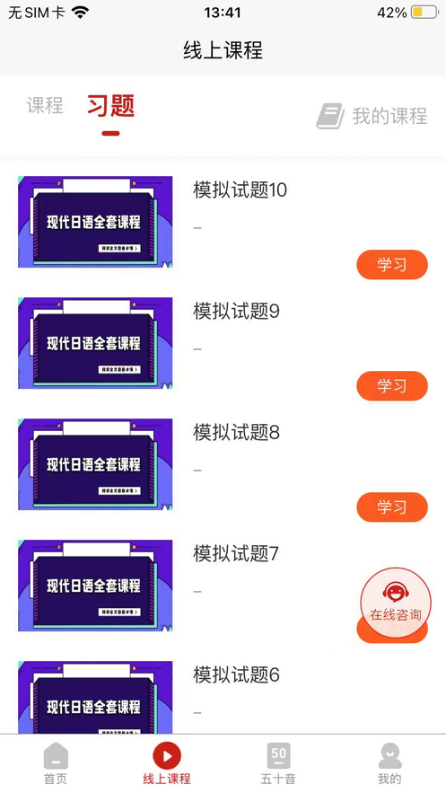 现代日语 ios版