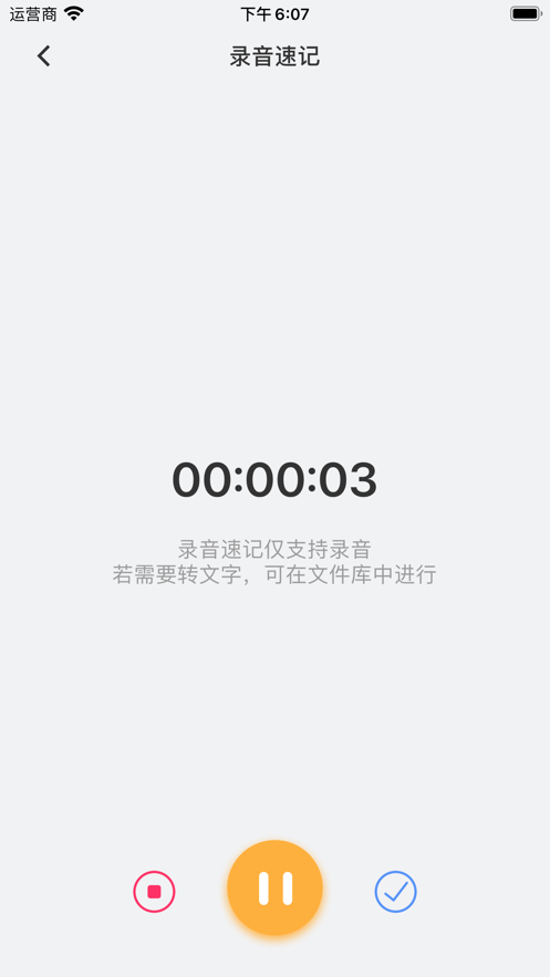 录音转文字助手 ios版