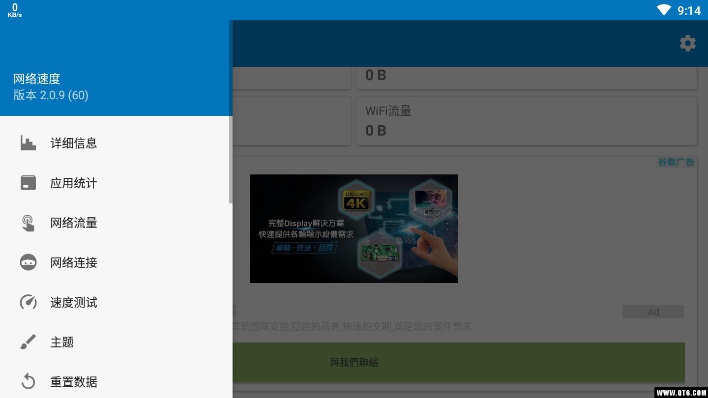 网络速度 2.2.7最新版