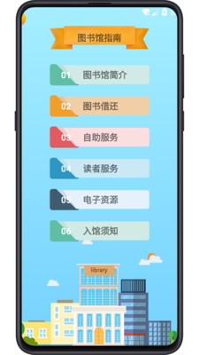 图书馆教育app 1.0.2安卓版