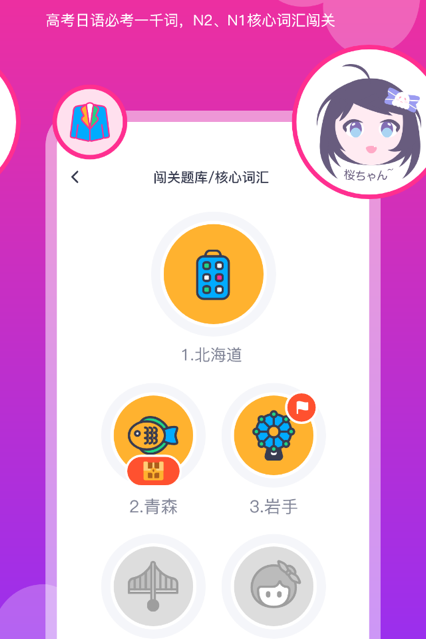 樱花斩 ios版