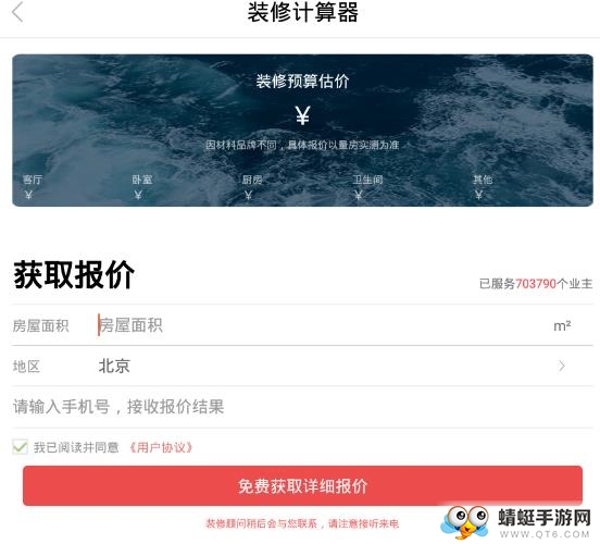 家居在线装修