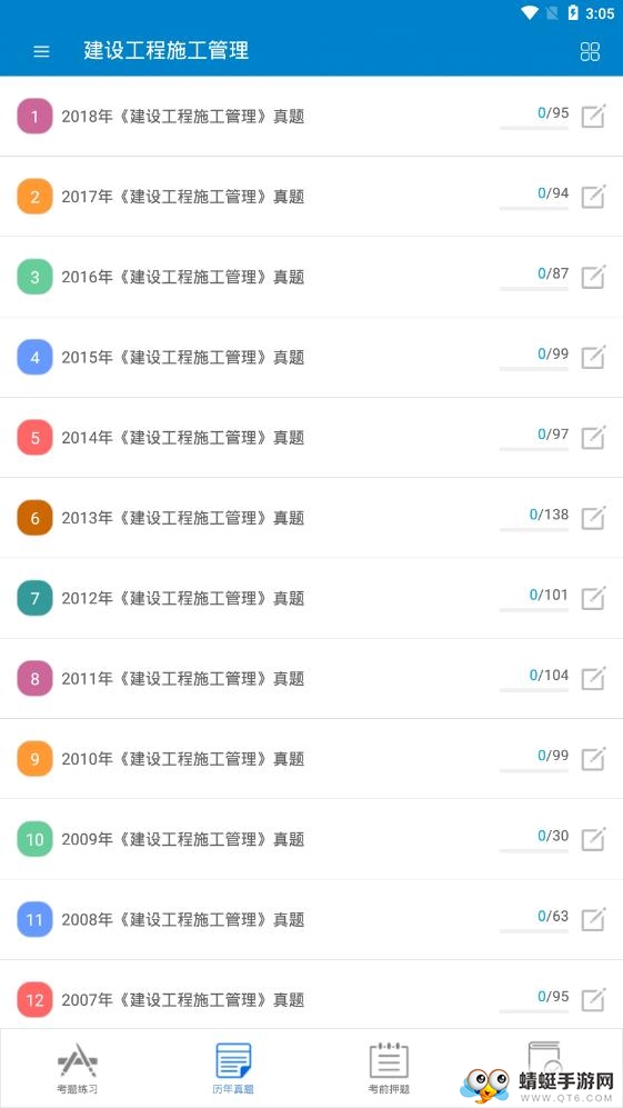二级建造师考试 16.5最新版
