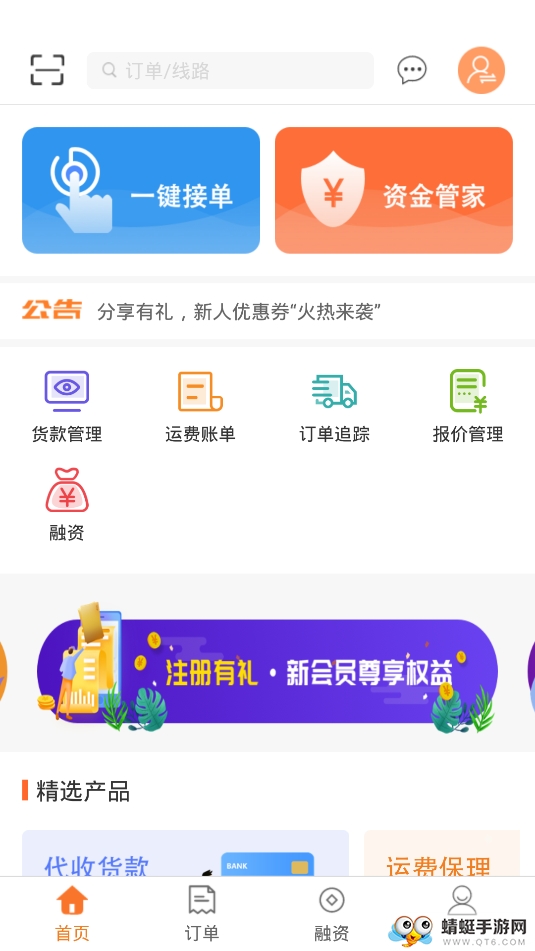 云物流 1.0.0.0最新版