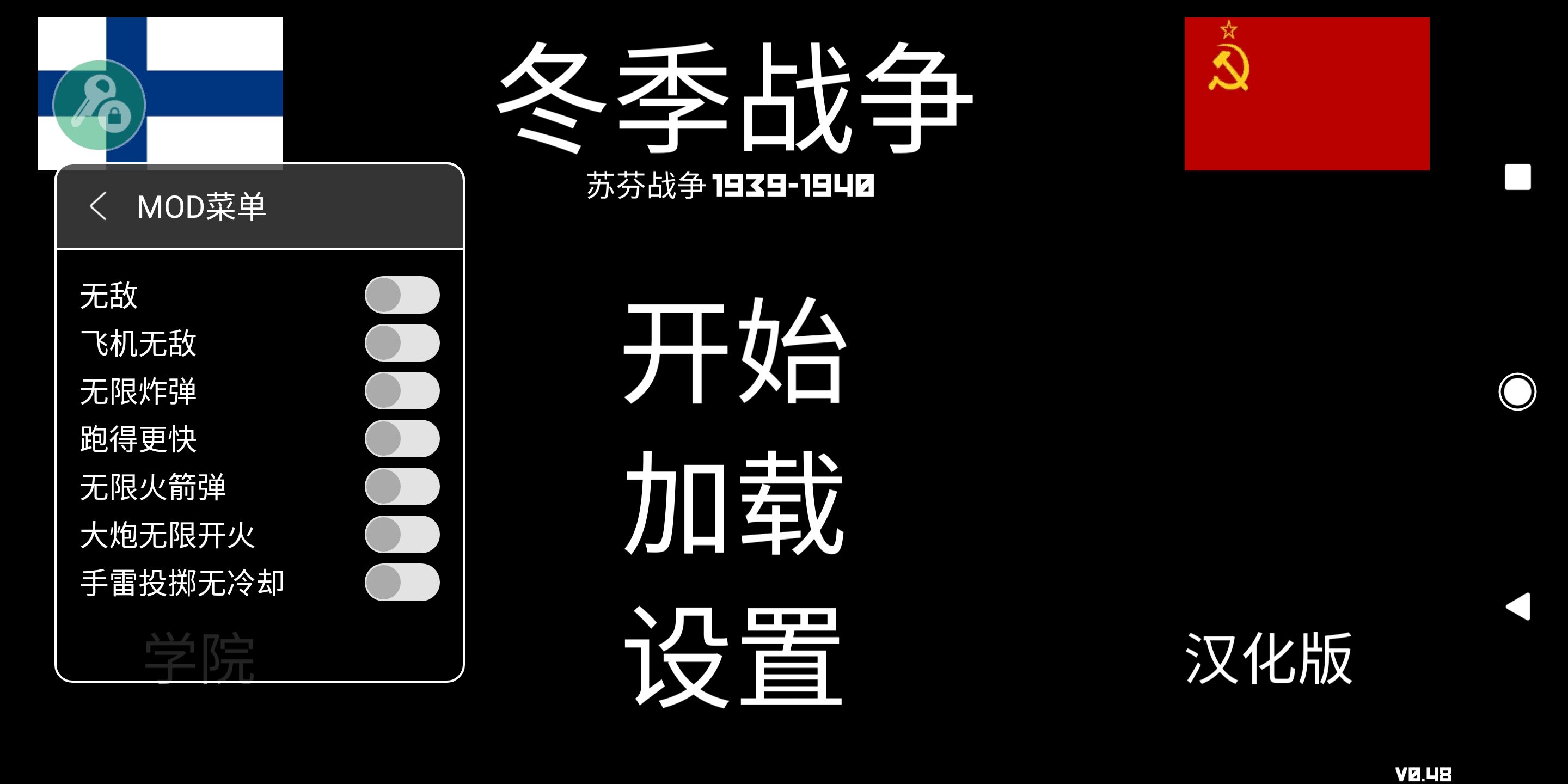 冬季战争内置作弊菜单汉化版