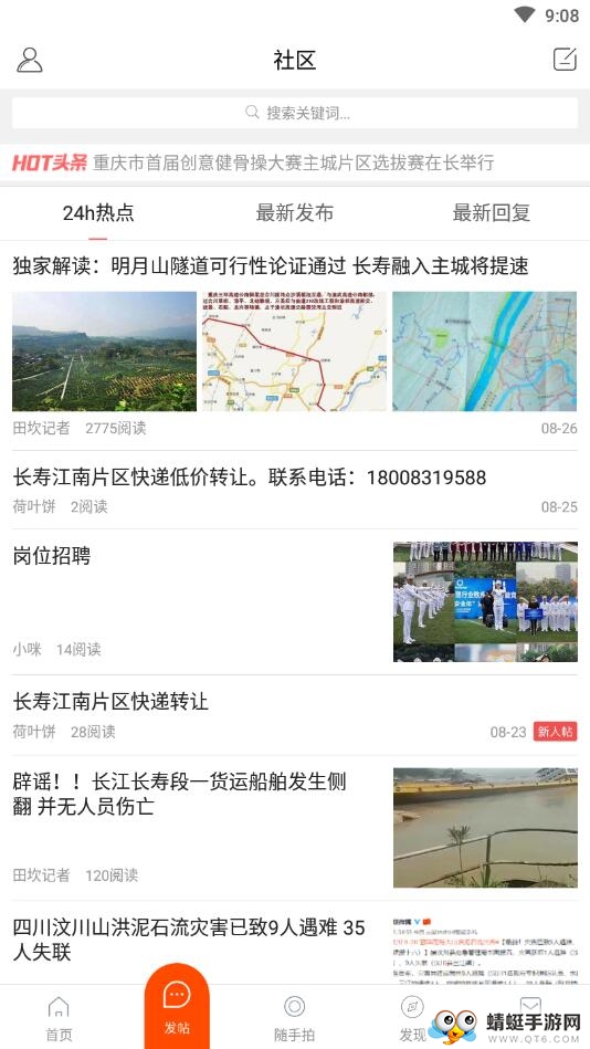 长寿在线 5.4.0安卓版