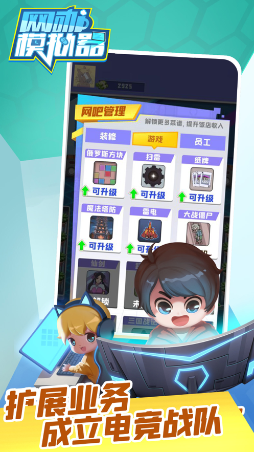 网咖模拟器 ios版