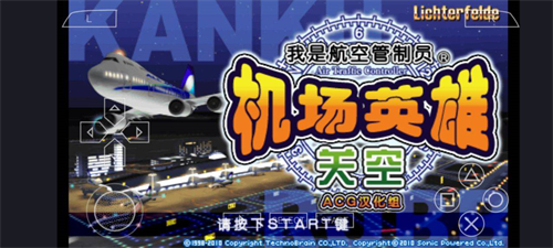 我是航空管制员关空篇